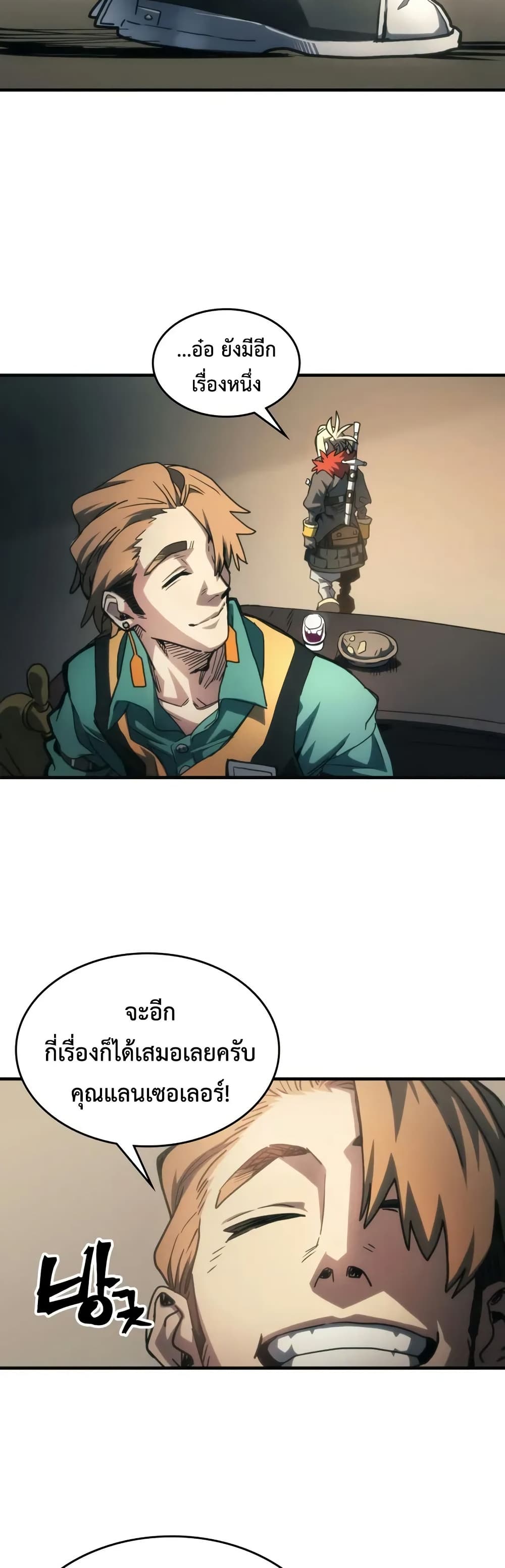Mr Devourer, Please Act Like a Final Boss page 32