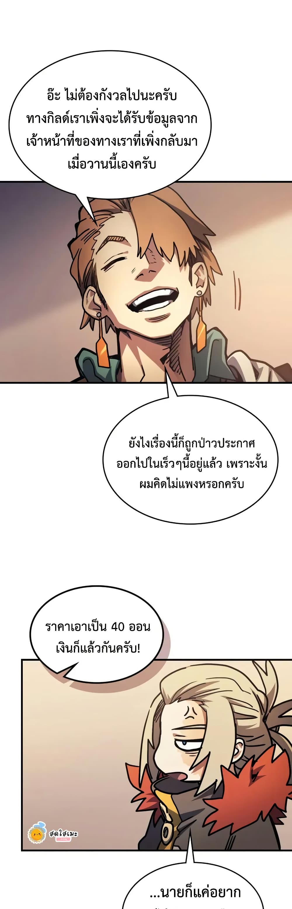 Mr Devourer, Please Act Like a Final Boss page 34