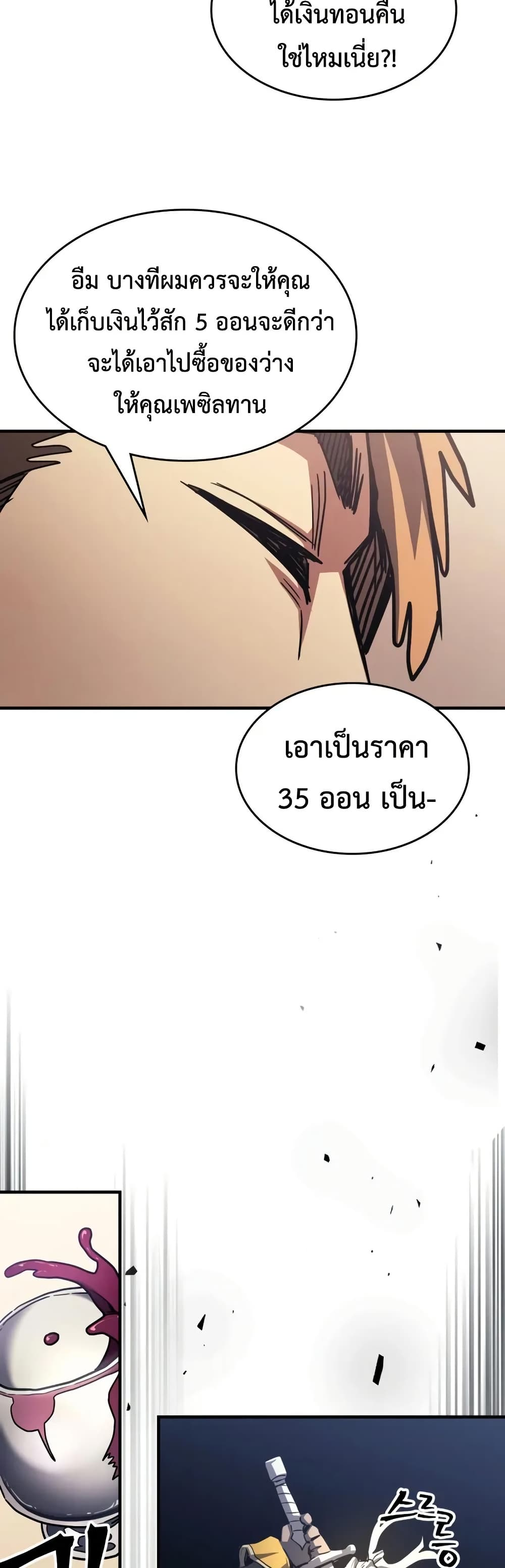 Mr Devourer, Please Act Like a Final Boss page 35