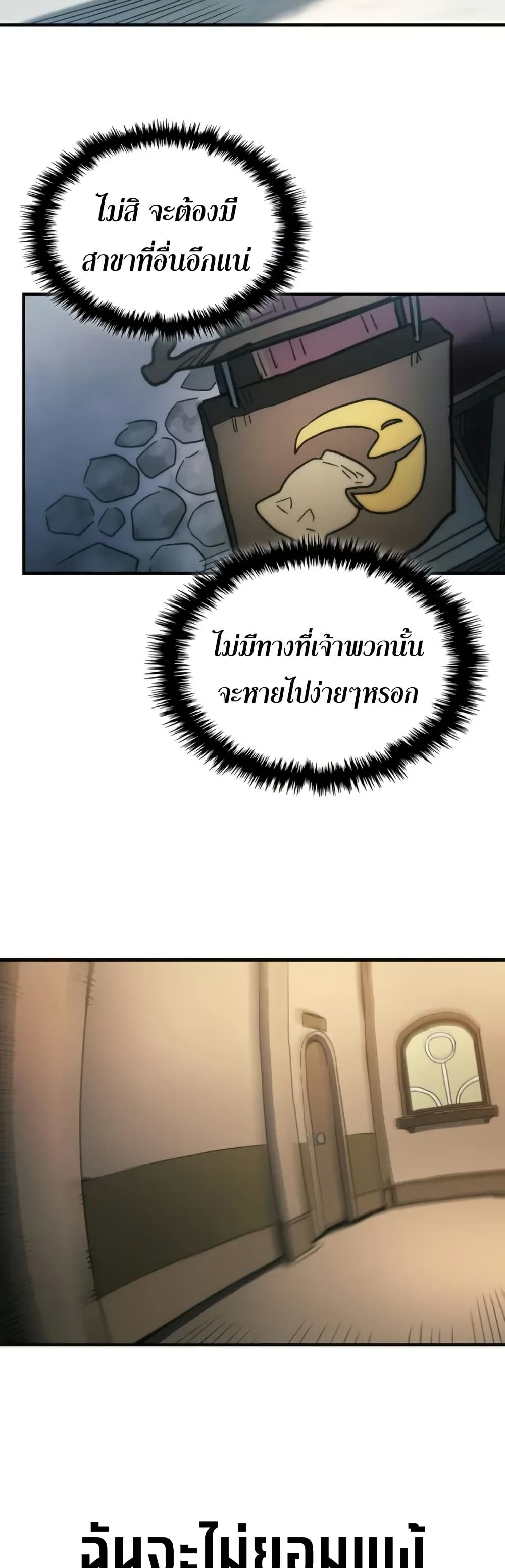 Mr Devourer, Please Act Like a Final Boss page 42