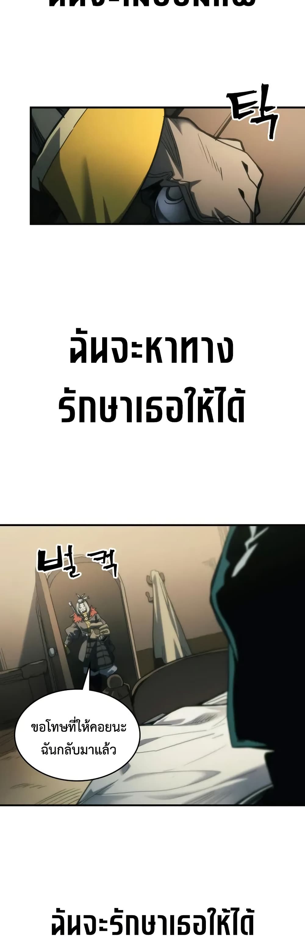 Mr Devourer, Please Act Like a Final Boss page 43