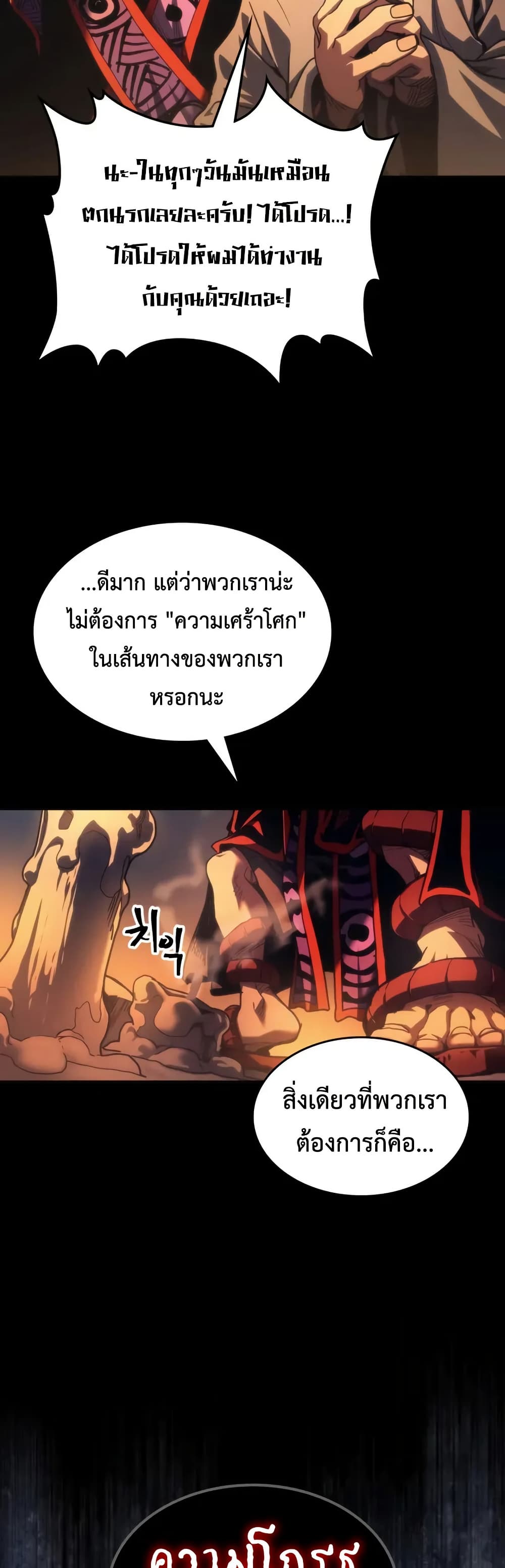 Mr Devourer, Please Act Like a Final Boss page 48