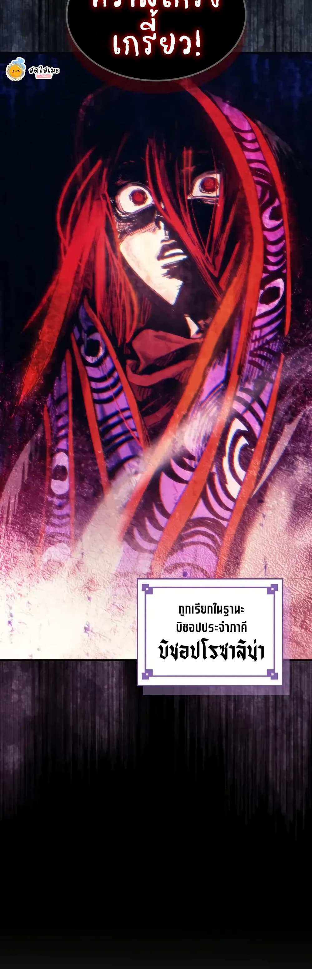 Mr Devourer, Please Act Like a Final Boss page 49