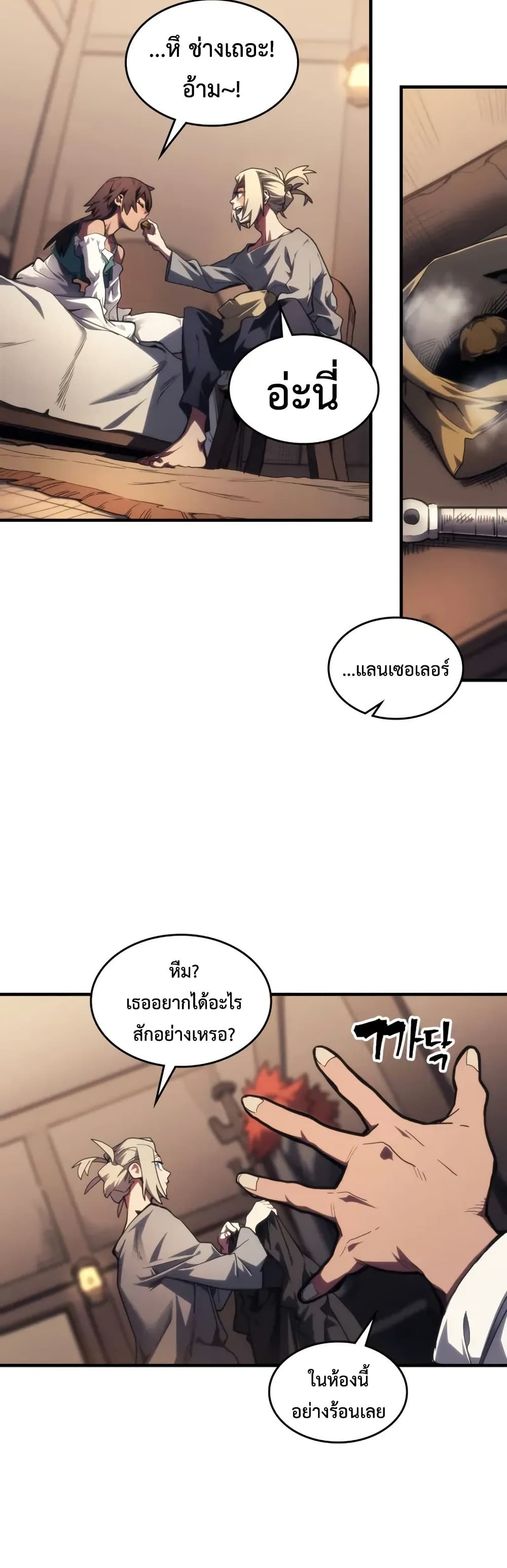 Mr Devourer, Please Act Like a Final Boss page 5