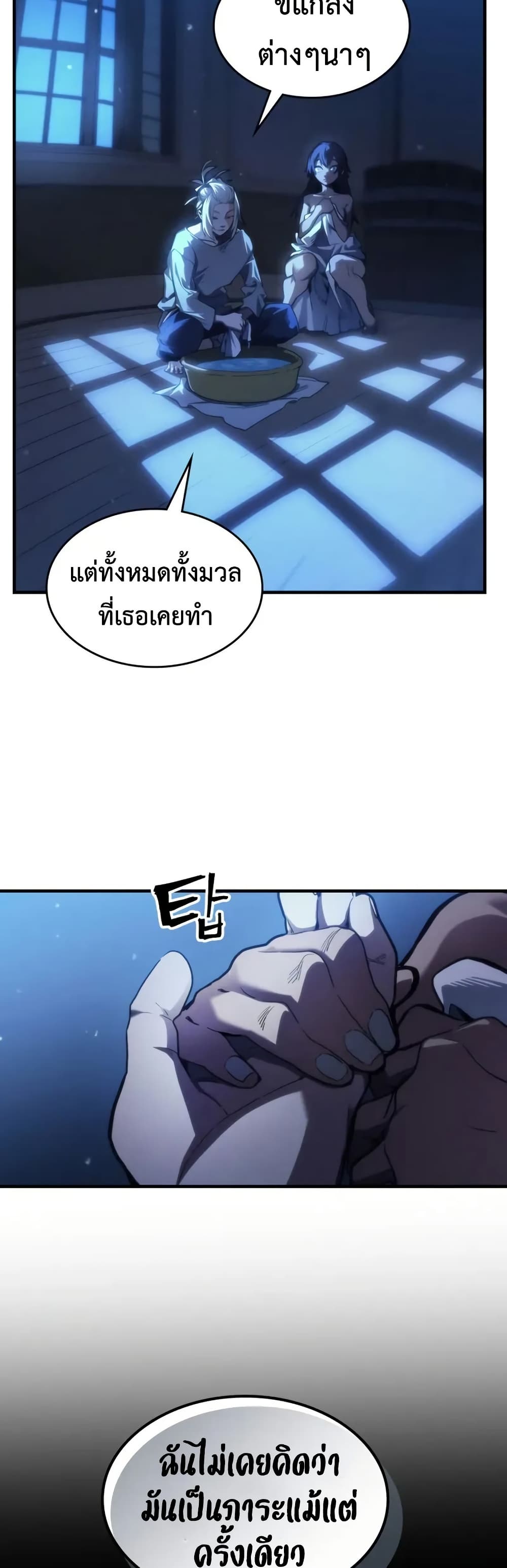 Mr Devourer, Please Act Like a Final Boss page 9