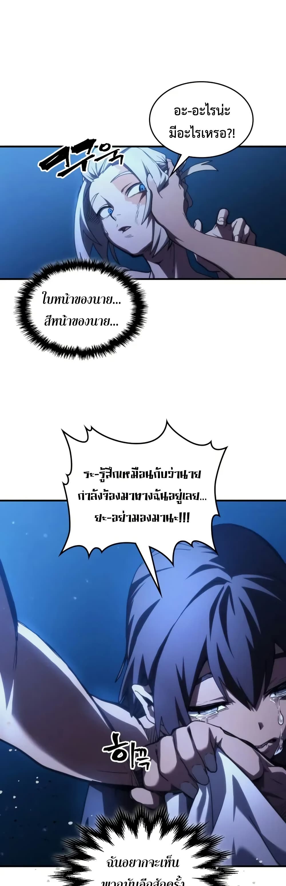 Mr Devourer, Please Act Like a Final Boss page 11