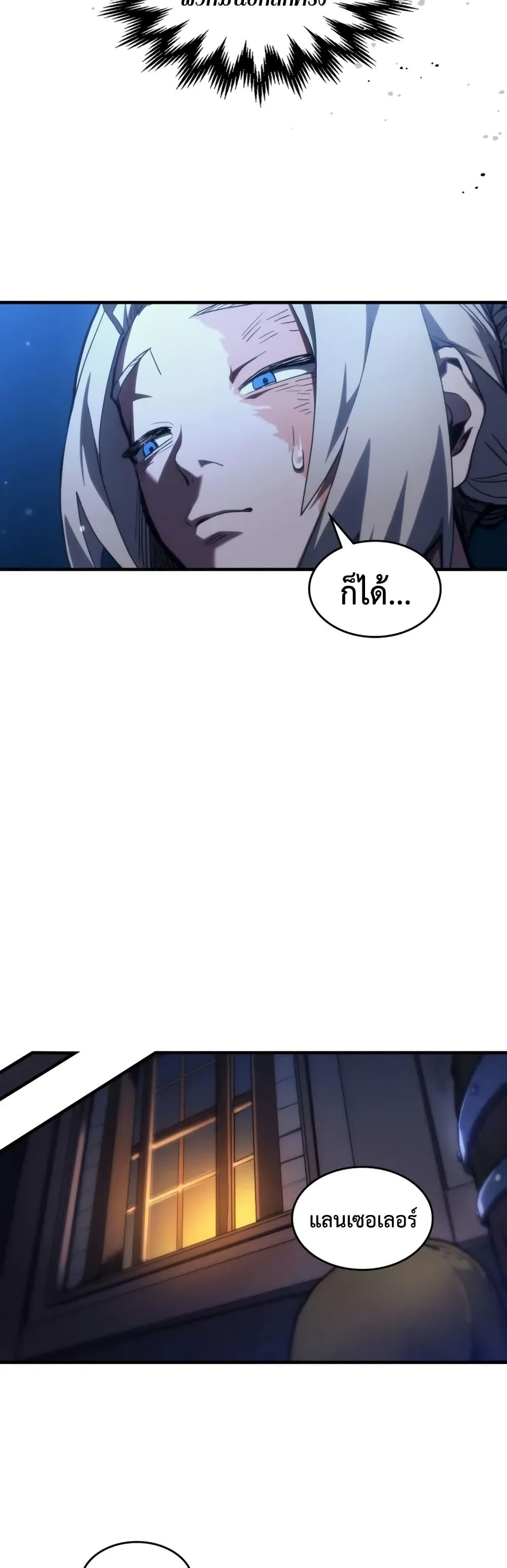 Mr Devourer, Please Act Like a Final Boss page 12