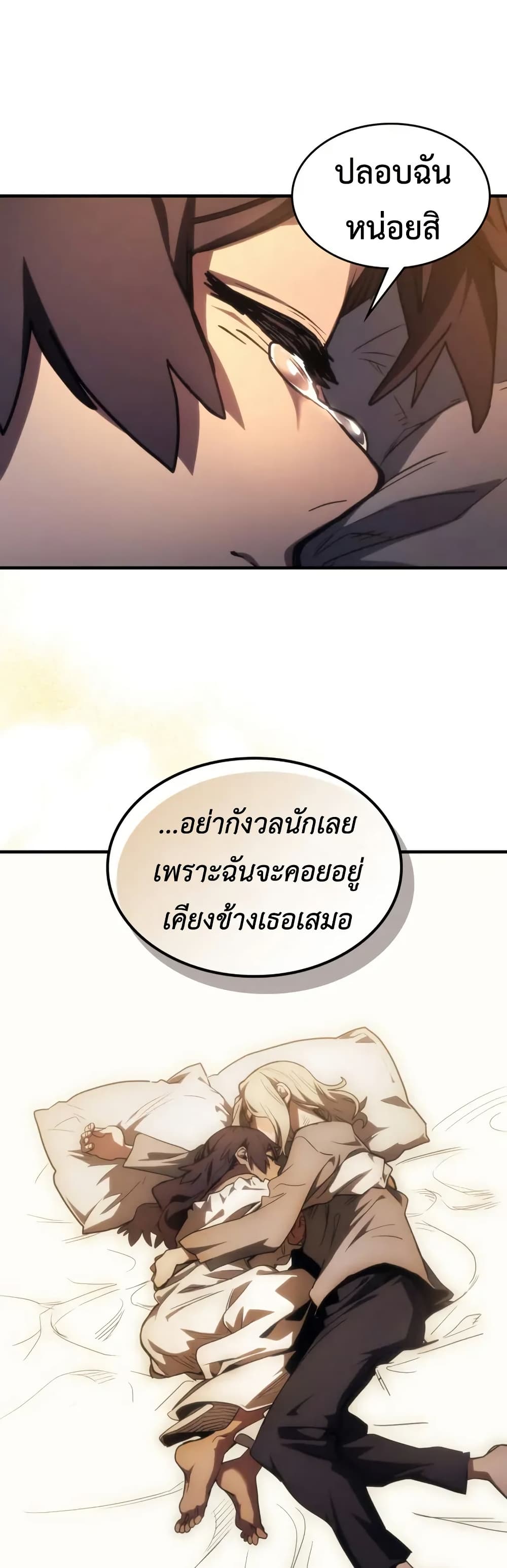 Mr Devourer, Please Act Like a Final Boss page 14