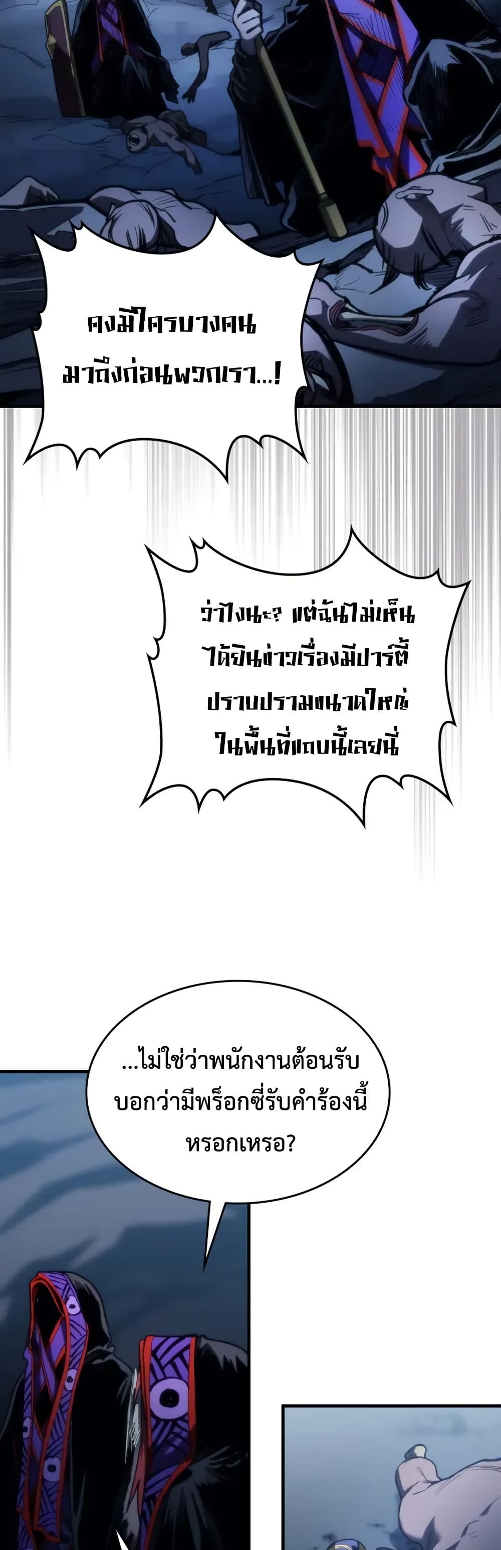 Mr Devourer, Please Act Like a Final Boss page 28