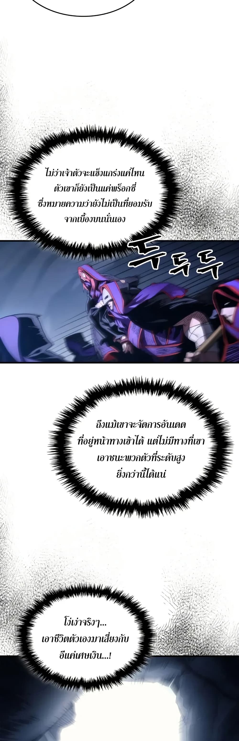 Mr Devourer, Please Act Like a Final Boss page 30