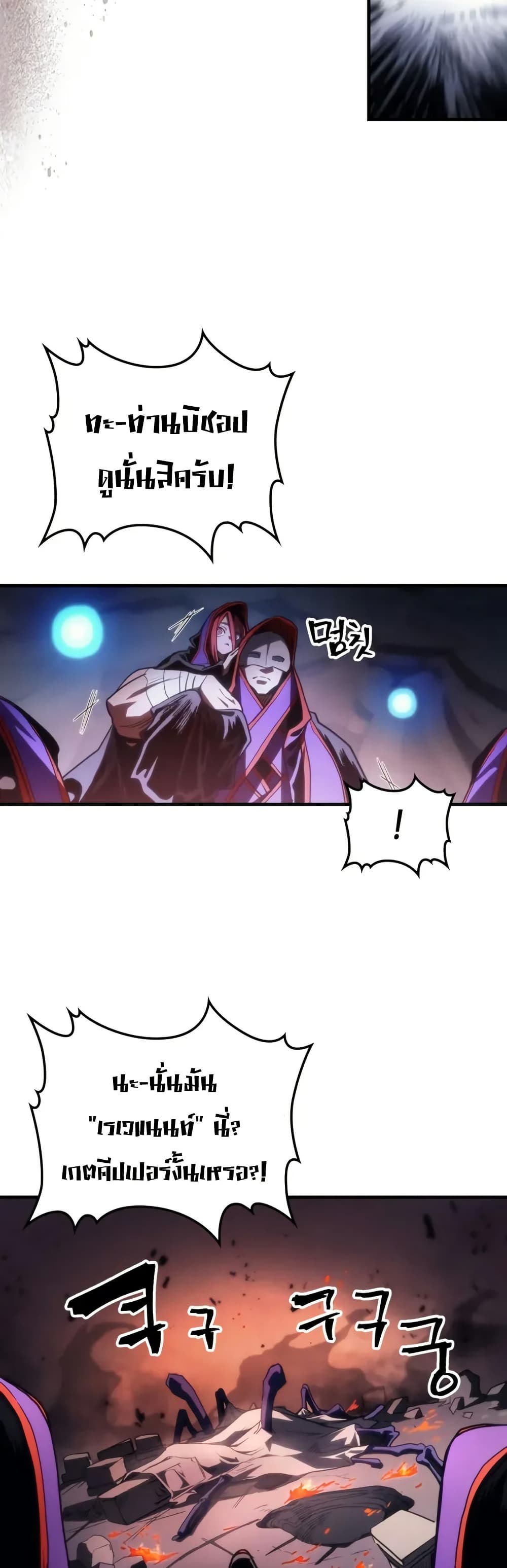 Mr Devourer, Please Act Like a Final Boss page 32