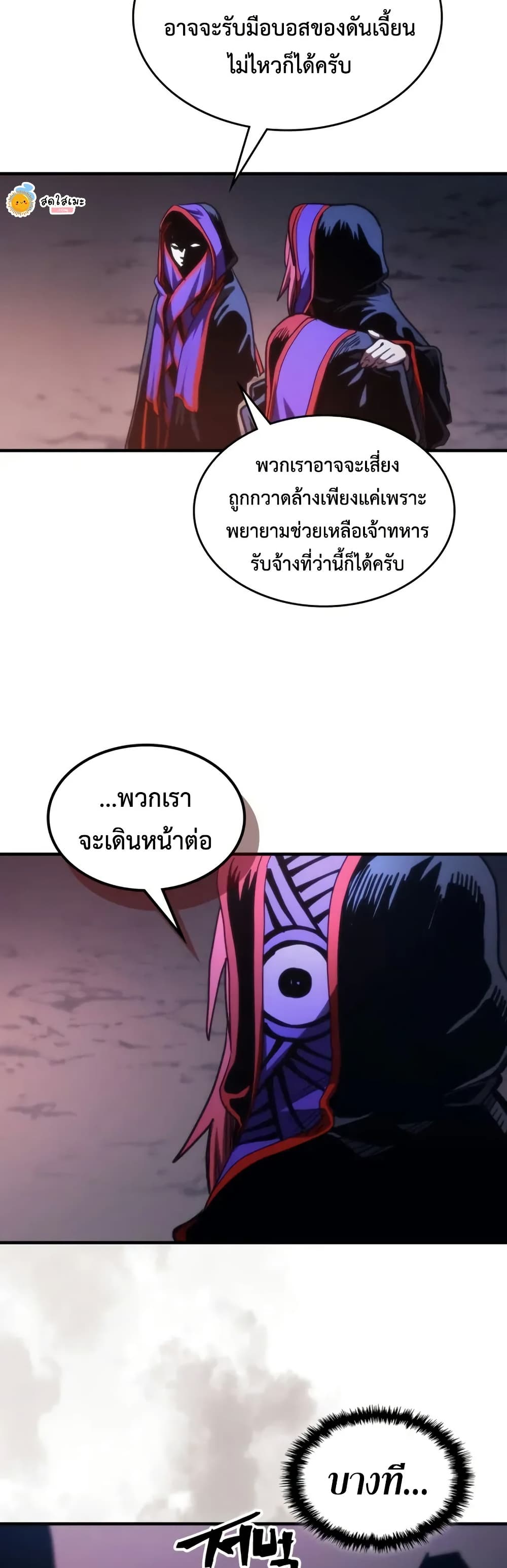 Mr Devourer, Please Act Like a Final Boss page 34