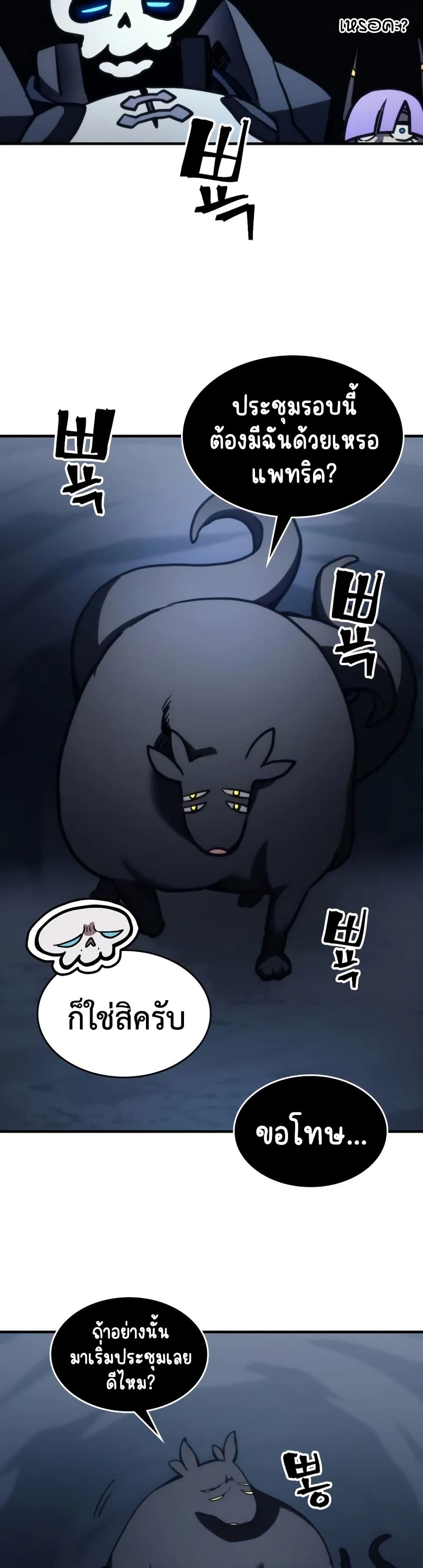 Mr Devourer, Please Act Like a Final Boss page 3