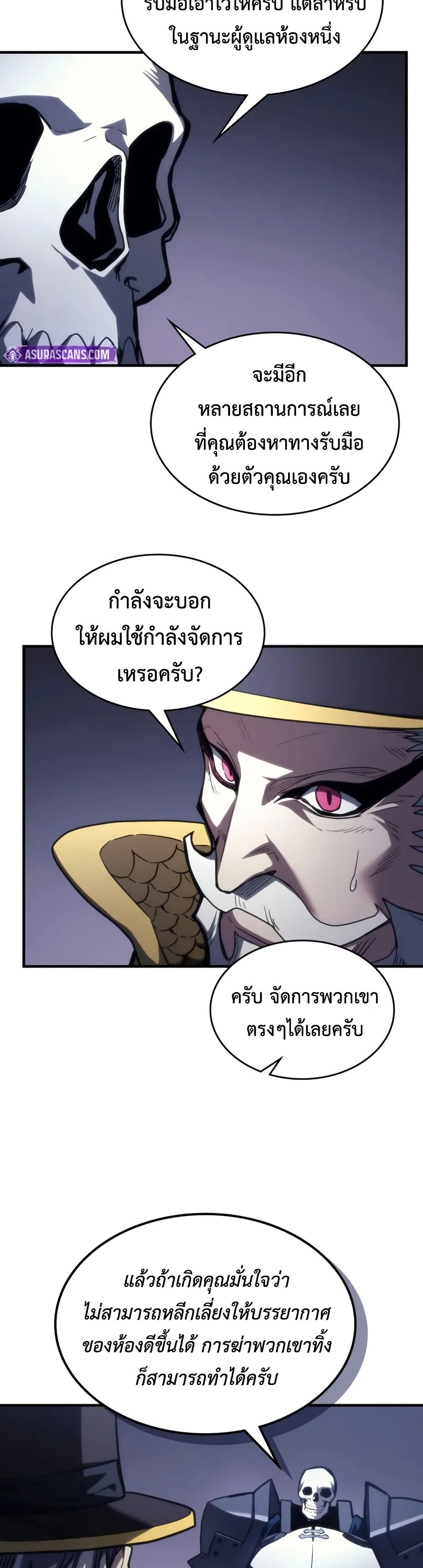 Mr Devourer, Please Act Like a Final Boss page 9