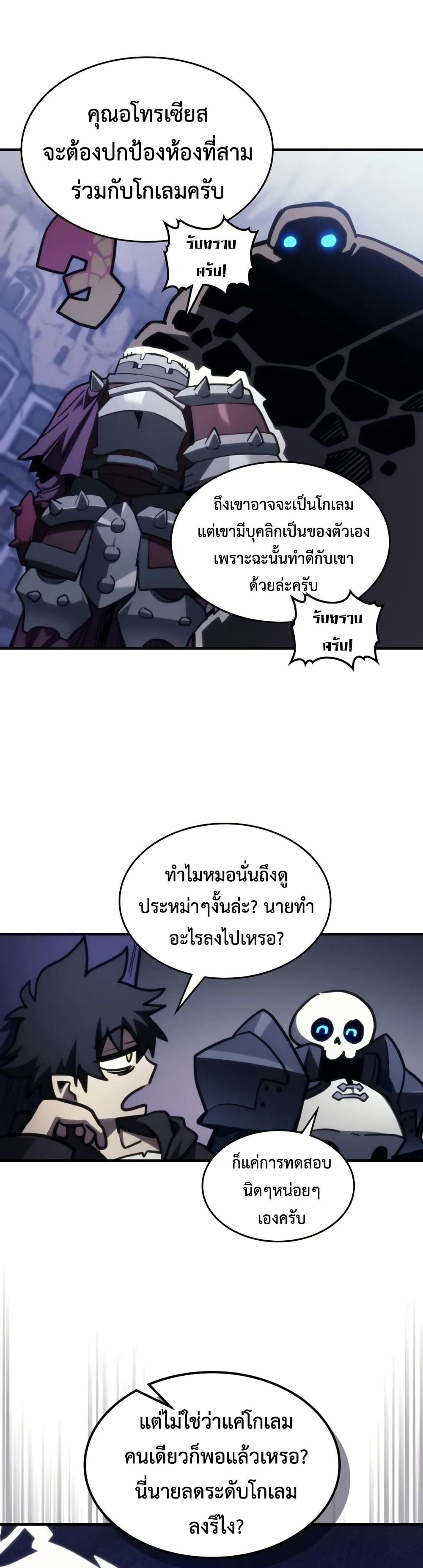 Mr Devourer, Please Act Like a Final Boss page 11