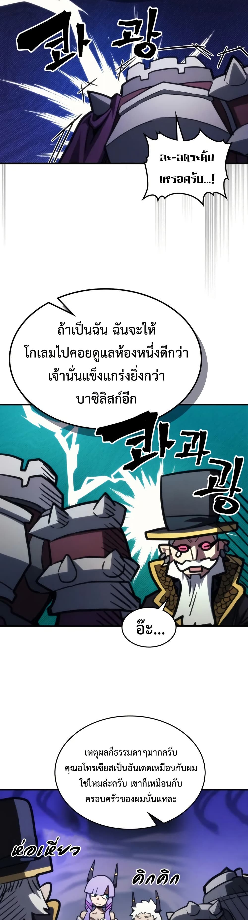 Mr Devourer, Please Act Like a Final Boss page 12
