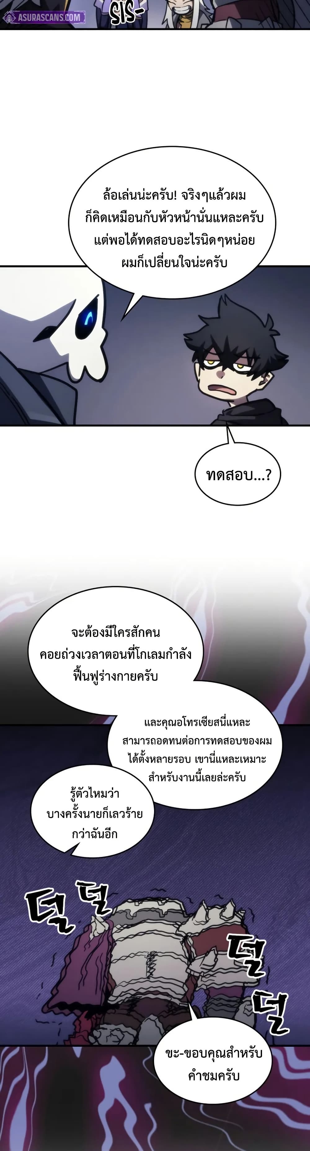 Mr Devourer, Please Act Like a Final Boss page 13