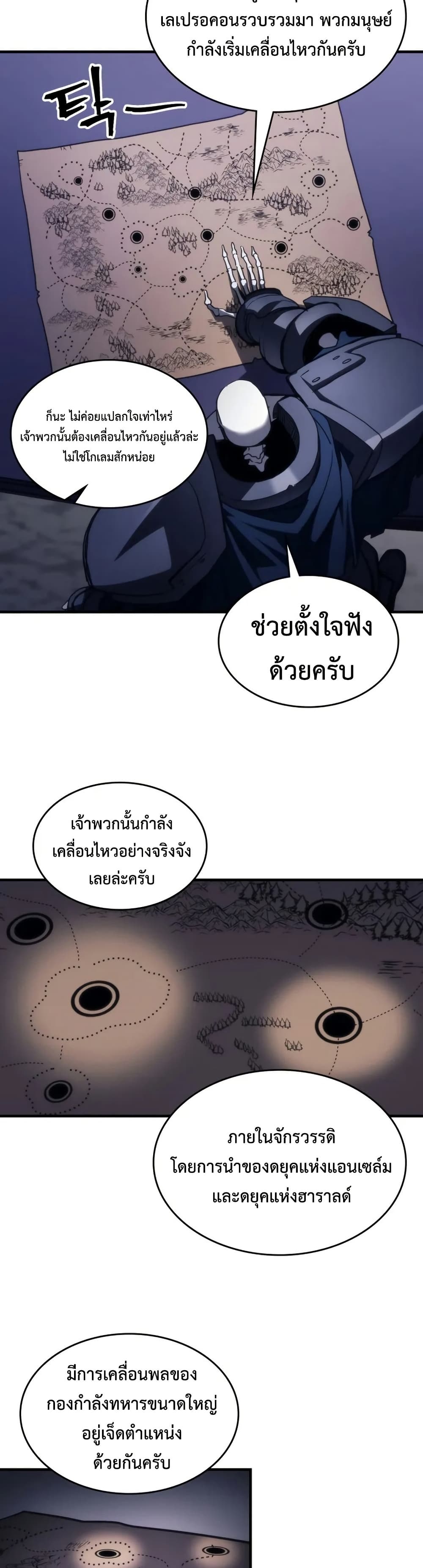 Mr Devourer, Please Act Like a Final Boss page 16