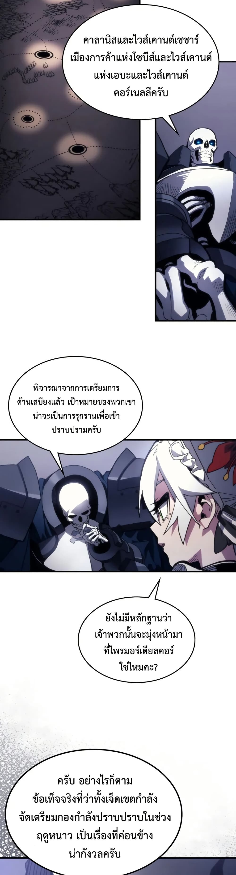 Mr Devourer, Please Act Like a Final Boss page 17