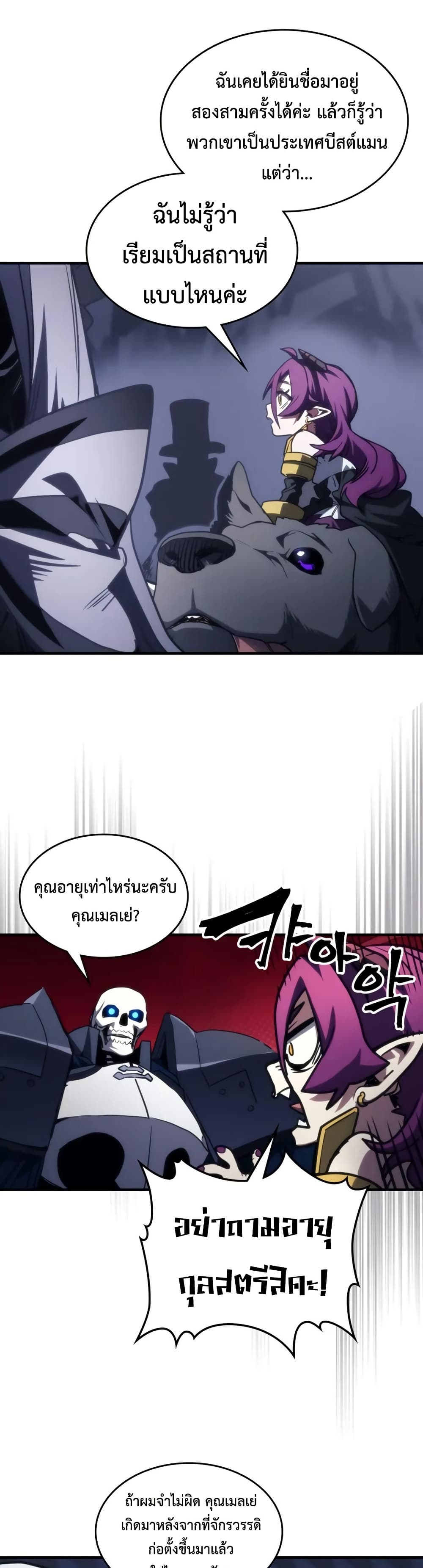Mr Devourer, Please Act Like a Final Boss page 20