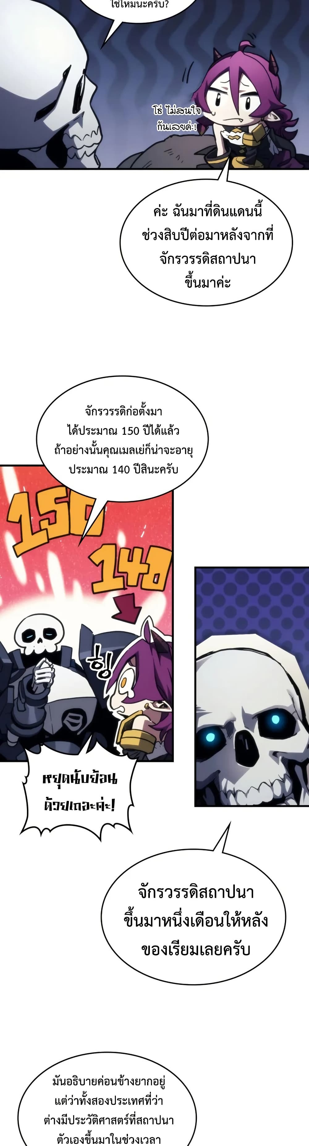 Mr Devourer, Please Act Like a Final Boss page 21