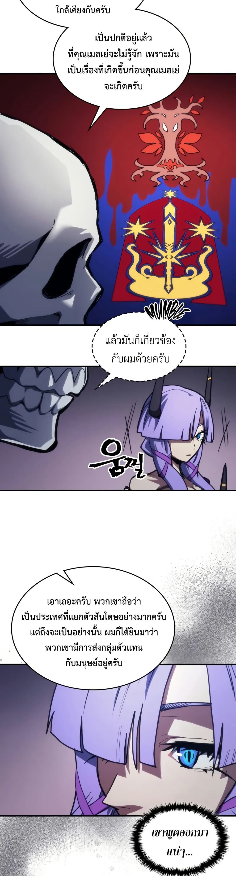 Mr Devourer, Please Act Like a Final Boss page 22