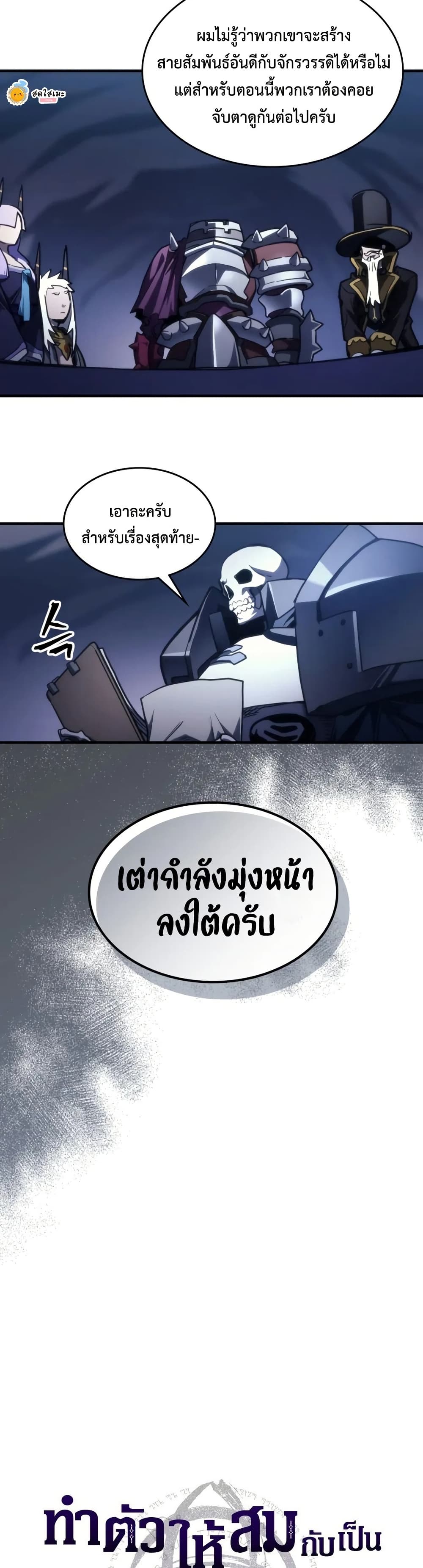 Mr Devourer, Please Act Like a Final Boss page 24