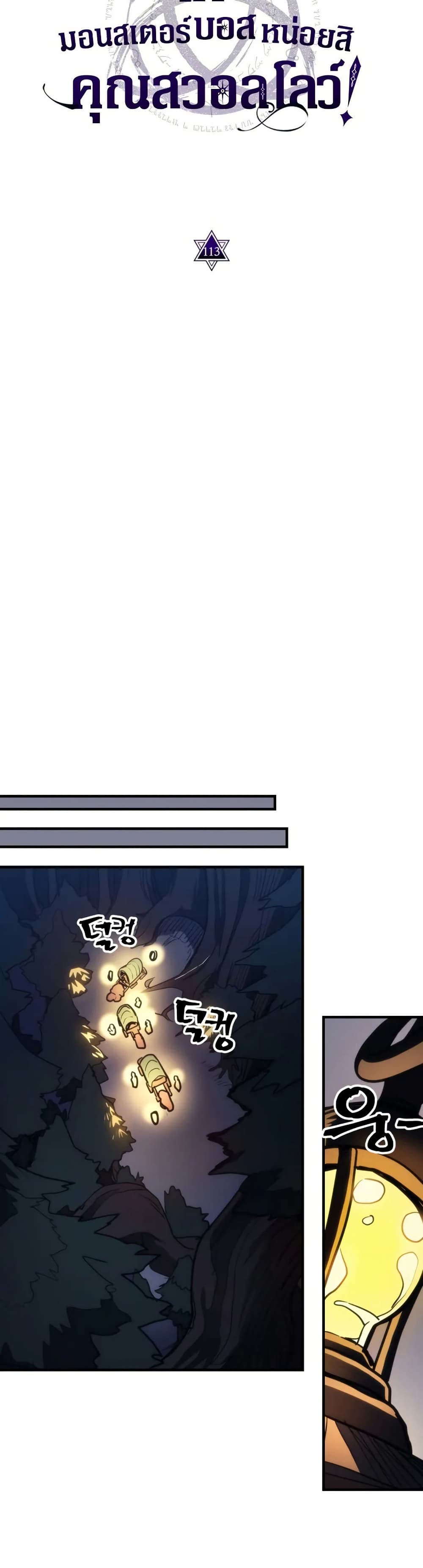 Mr Devourer, Please Act Like a Final Boss page 25