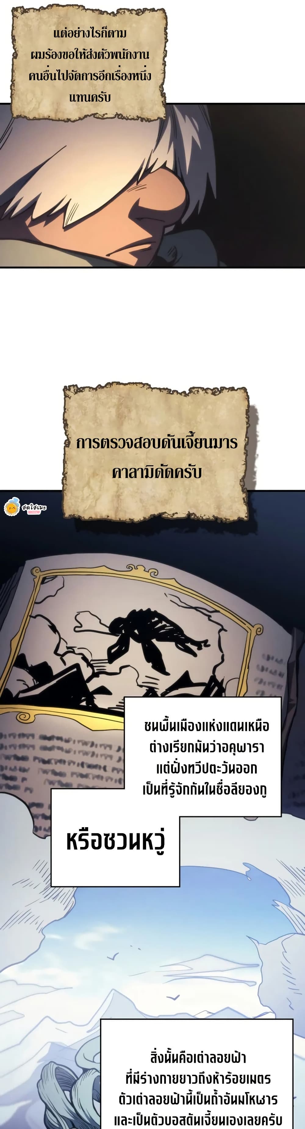 Mr Devourer, Please Act Like a Final Boss page 27