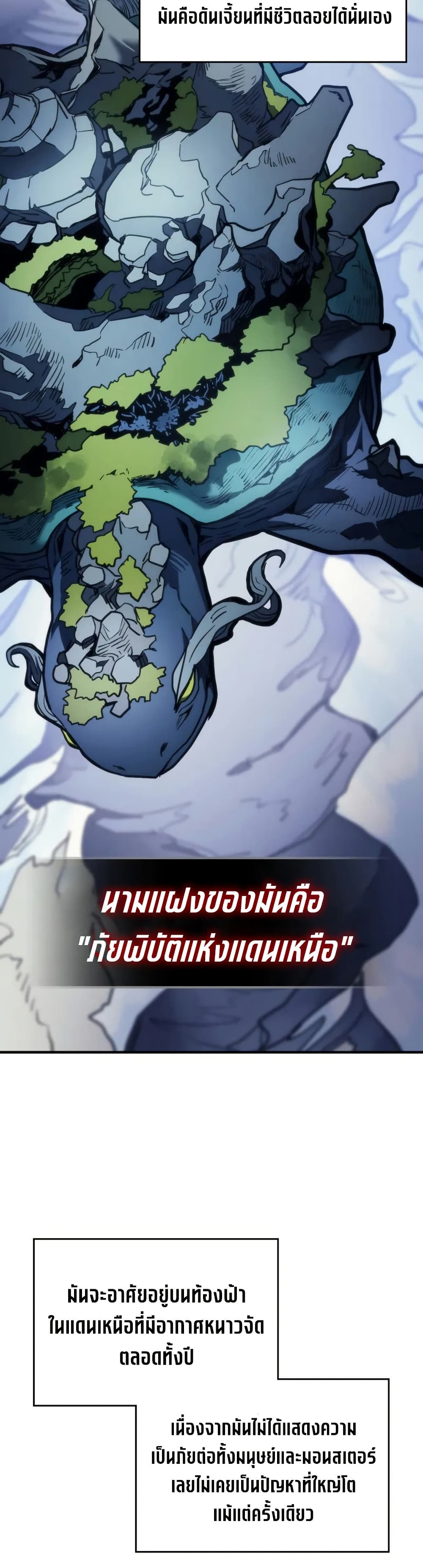 Mr Devourer, Please Act Like a Final Boss page 28