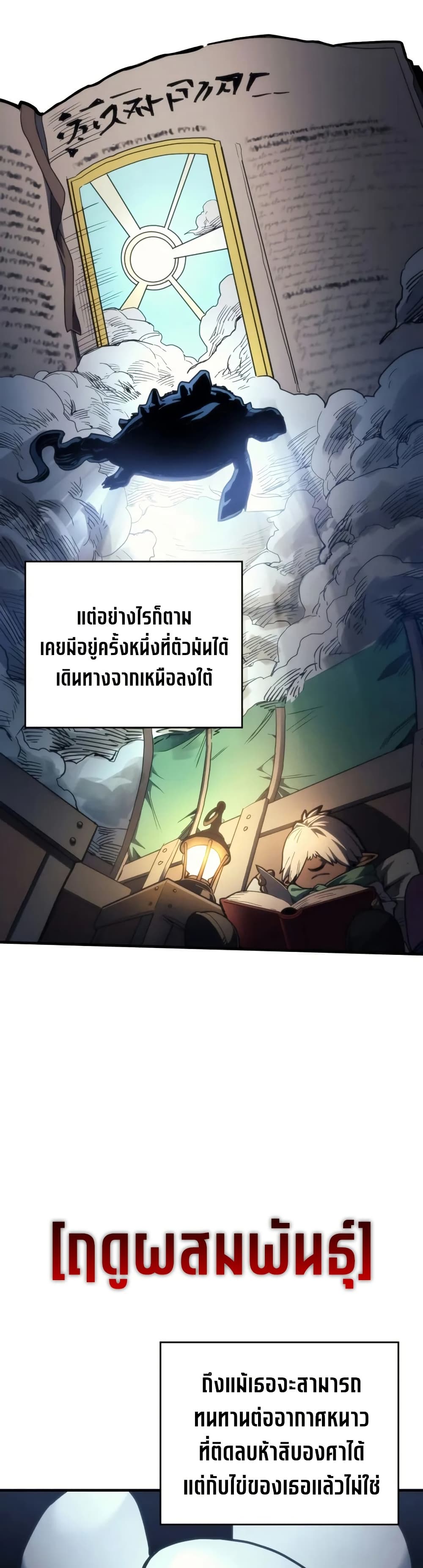 Mr Devourer, Please Act Like a Final Boss page 29