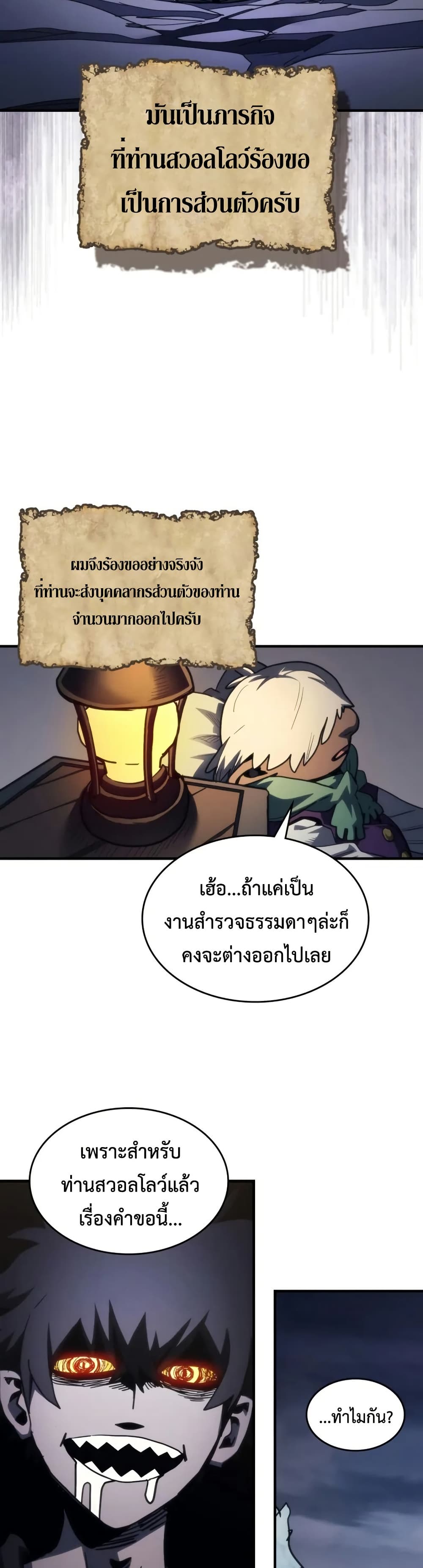 Mr Devourer, Please Act Like a Final Boss page 33