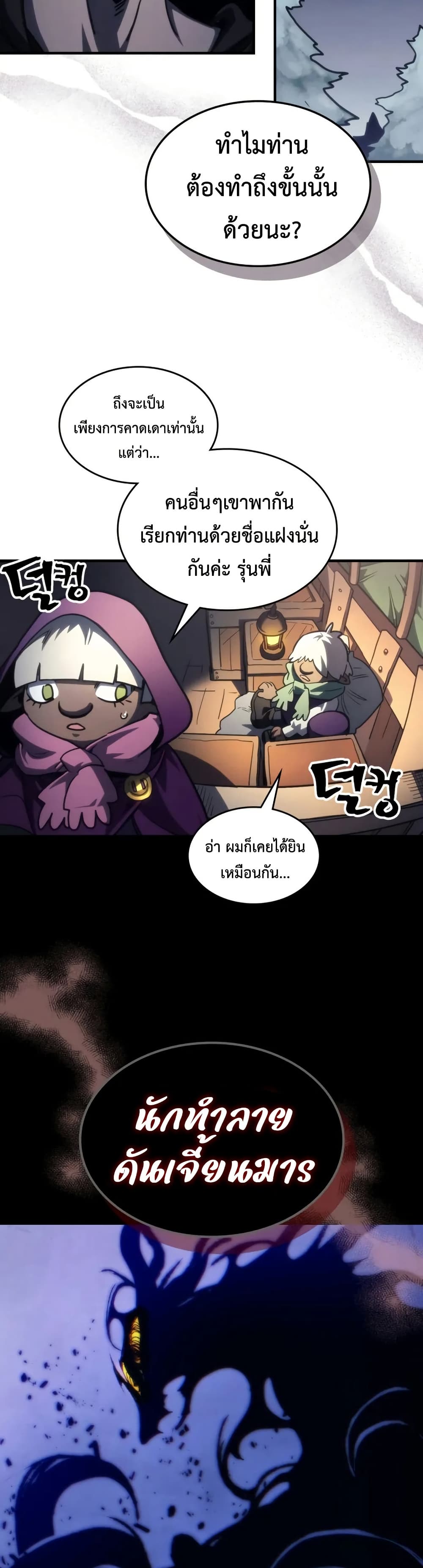 Mr Devourer, Please Act Like a Final Boss page 34