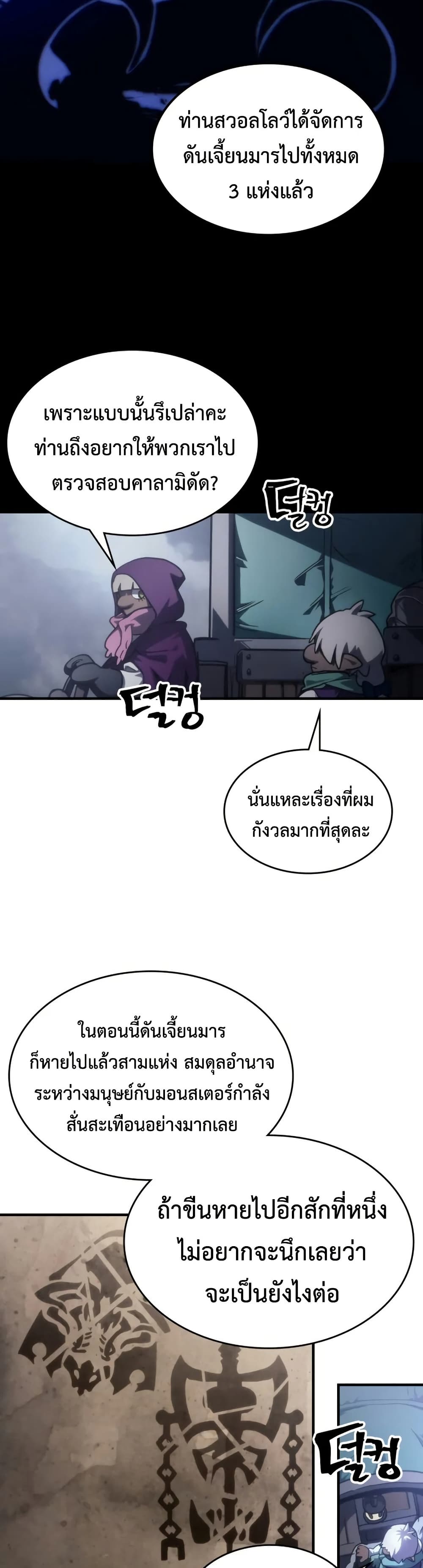 Mr Devourer, Please Act Like a Final Boss page 35