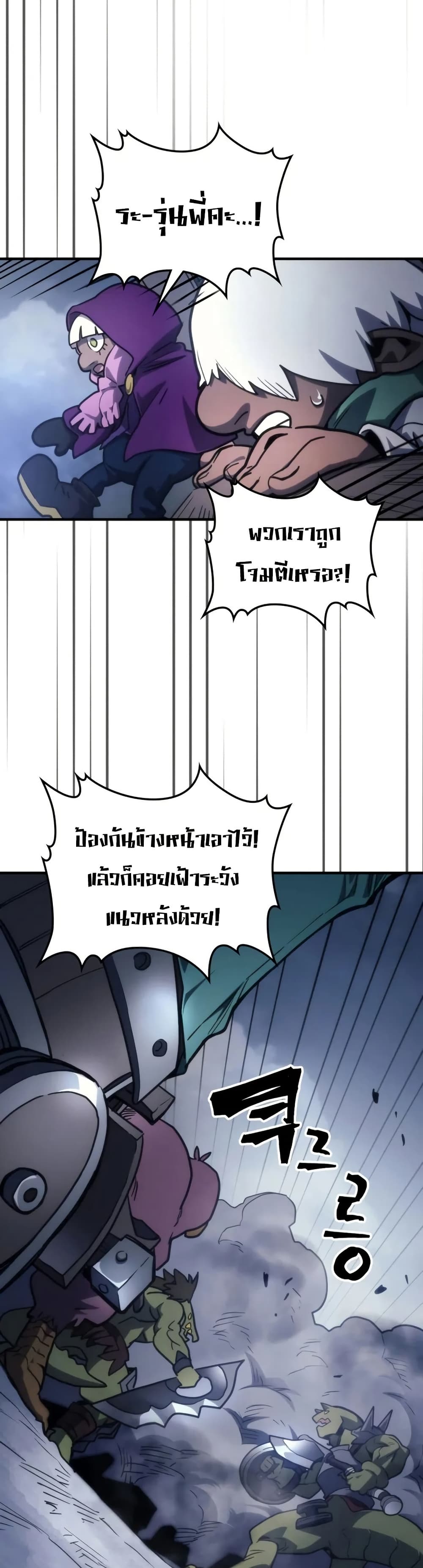 Mr Devourer, Please Act Like a Final Boss page 37