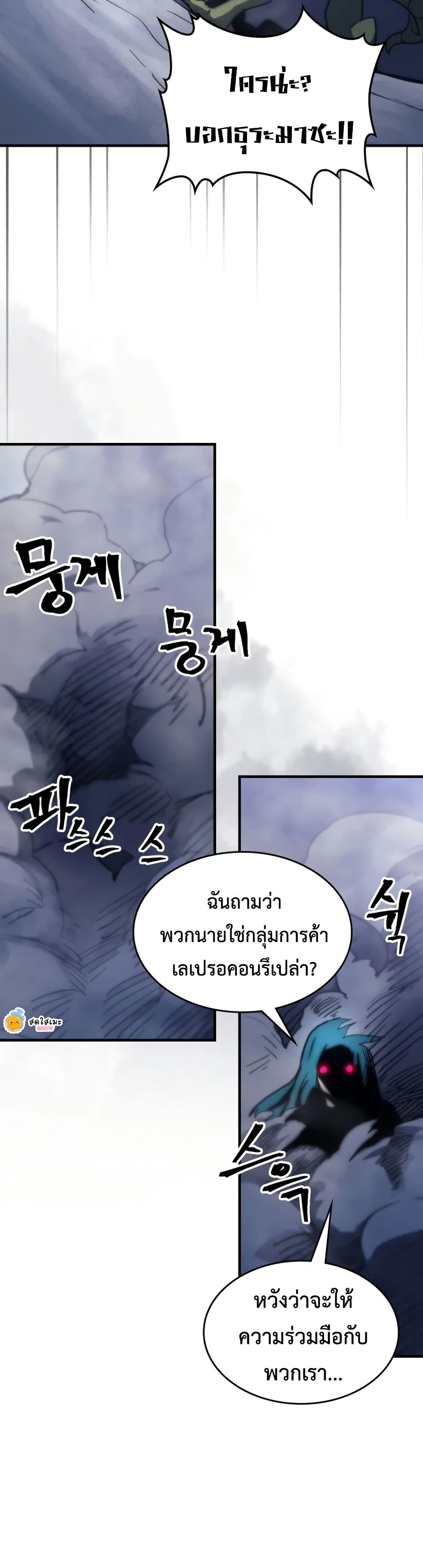 Mr Devourer, Please Act Like a Final Boss page 38