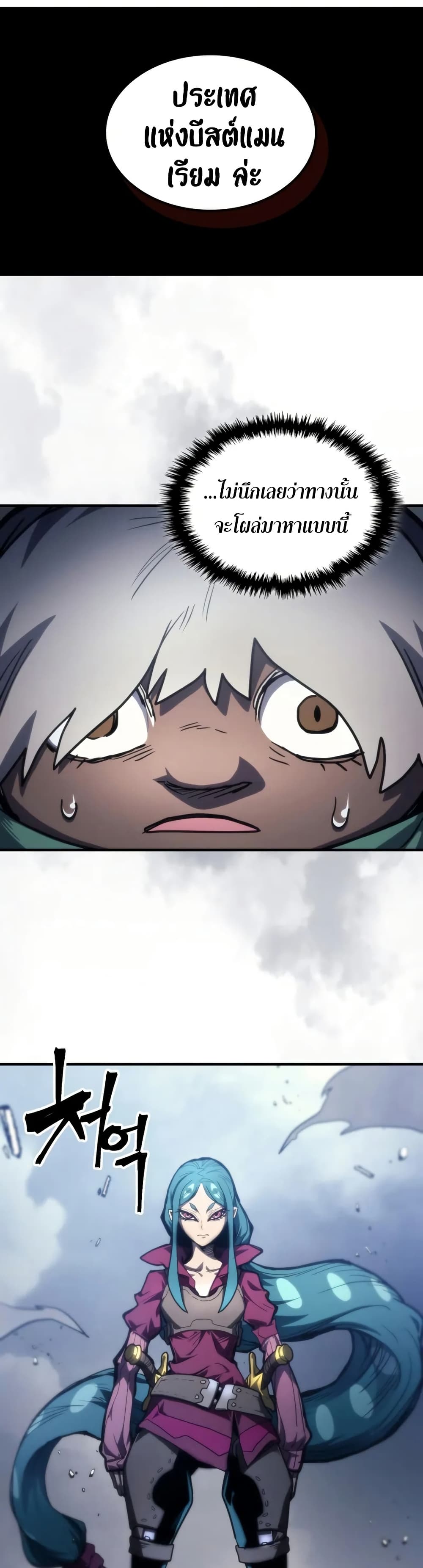 Mr Devourer, Please Act Like a Final Boss page 39