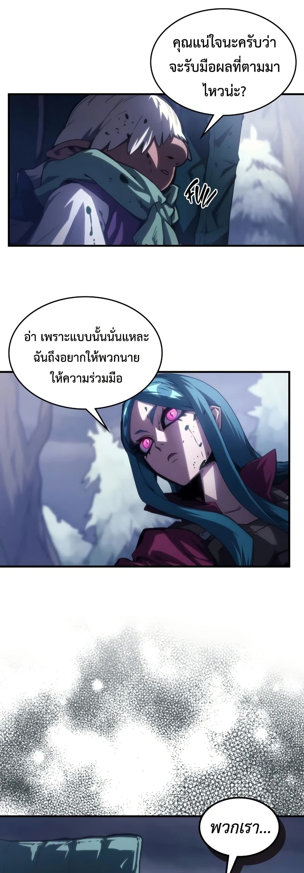 Mr Devourer, Please Act Like a Final Boss page 2
