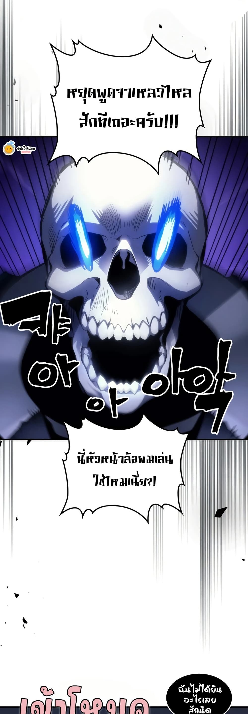 Mr Devourer, Please Act Like a Final Boss page 5