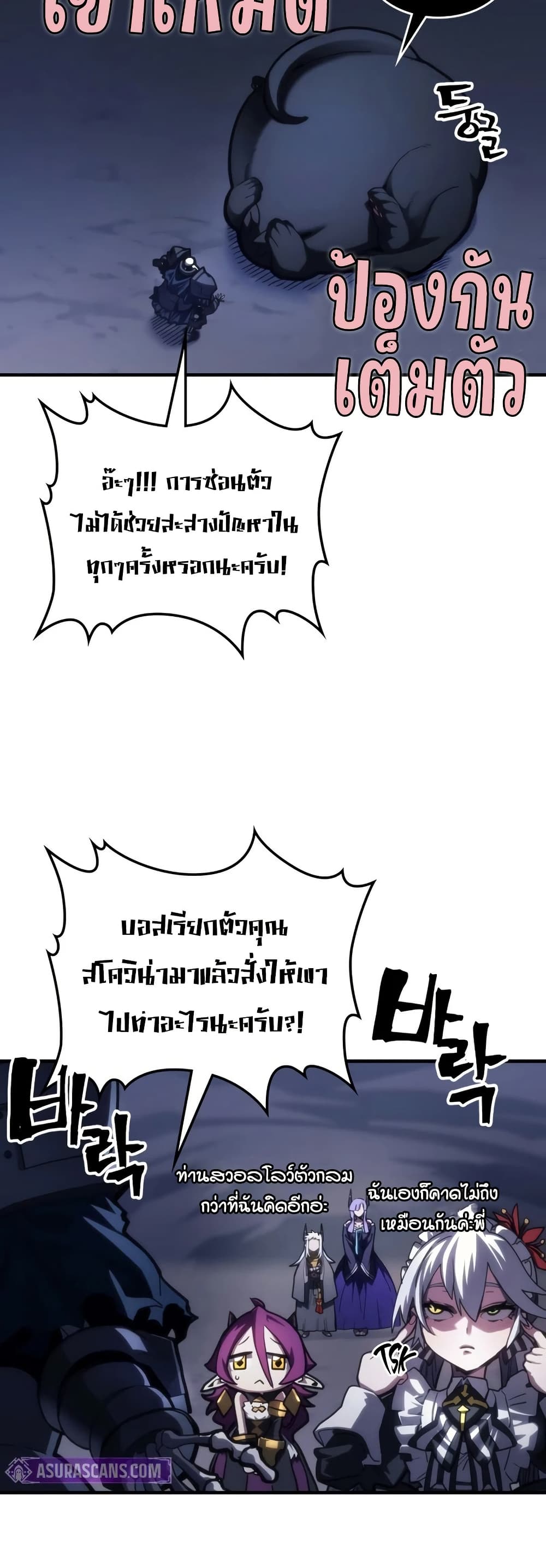 Mr Devourer, Please Act Like a Final Boss page 6