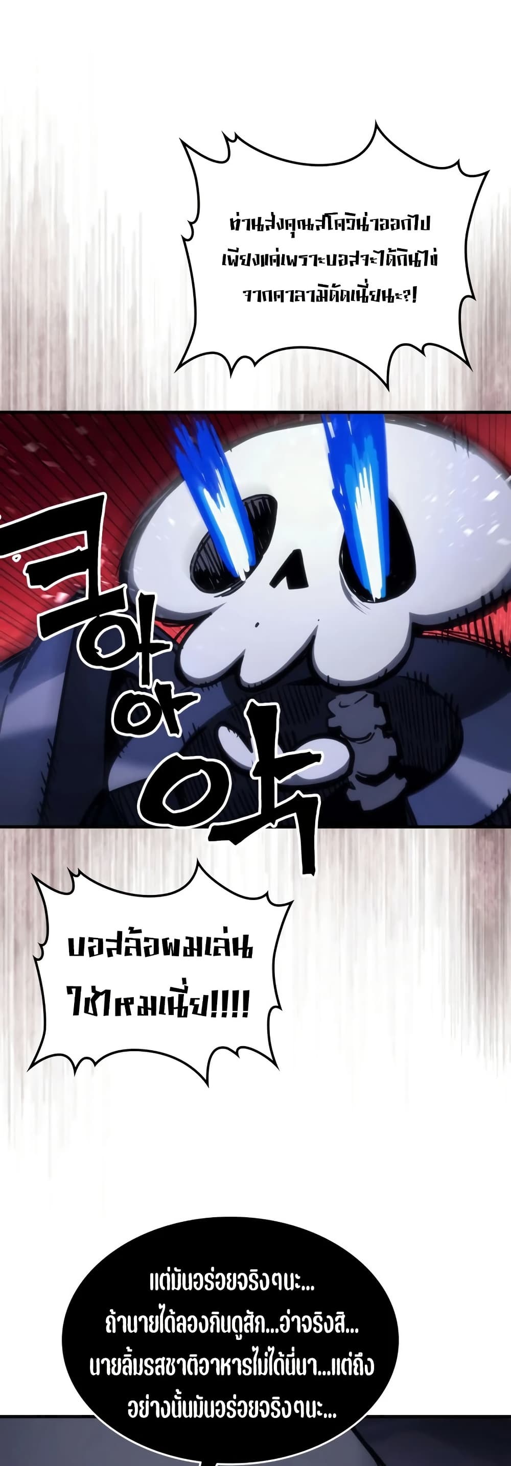 Mr Devourer, Please Act Like a Final Boss page 7