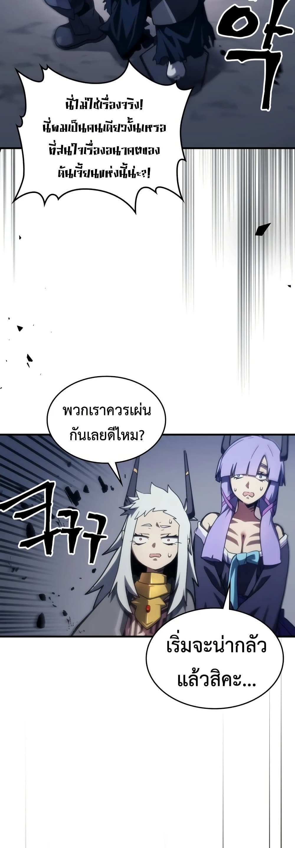 Mr Devourer, Please Act Like a Final Boss page 9