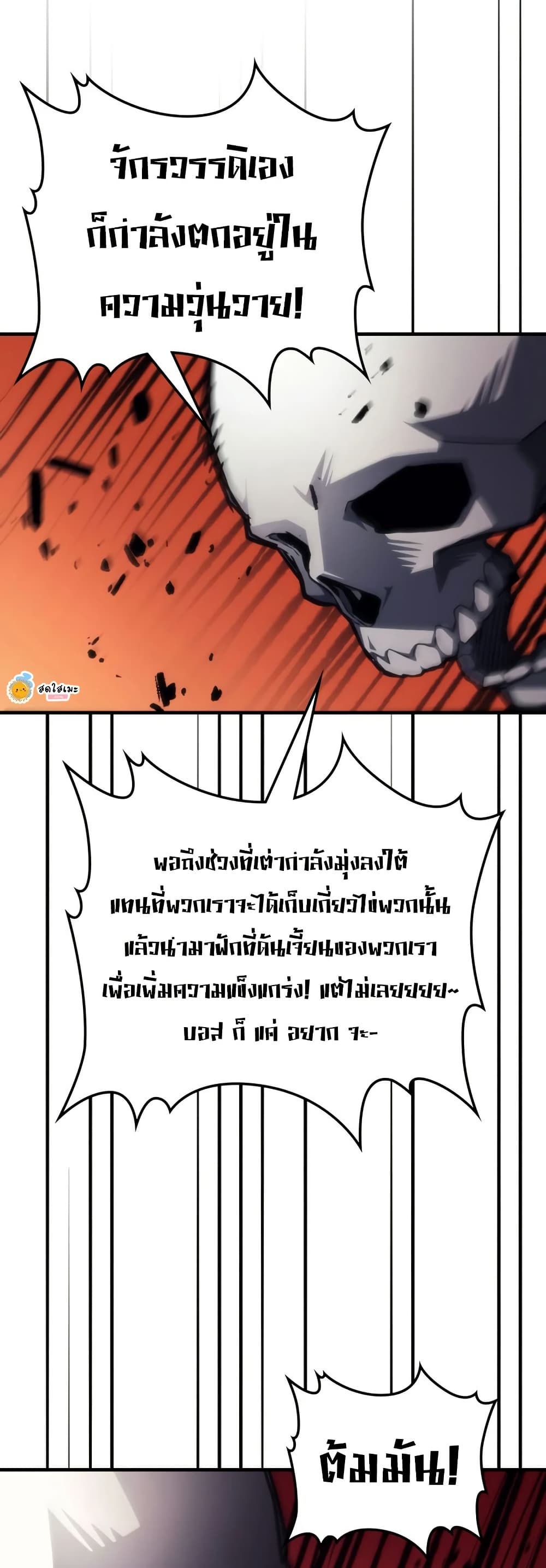 Mr Devourer, Please Act Like a Final Boss page 10