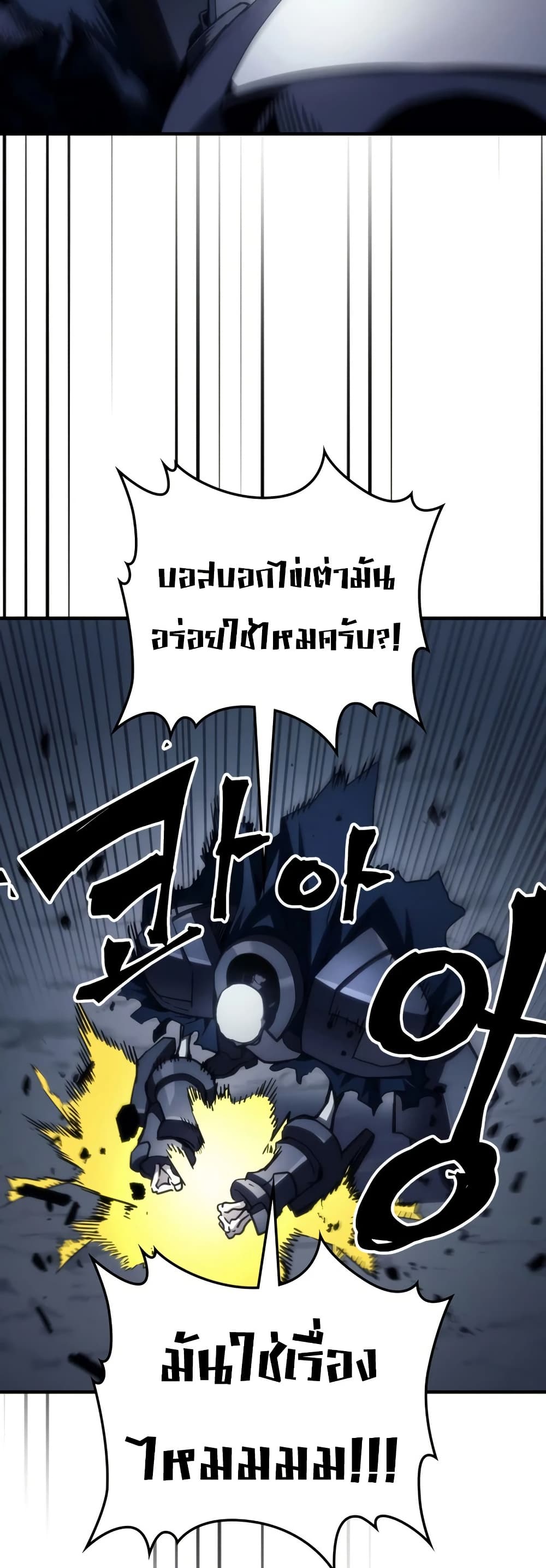 Mr Devourer, Please Act Like a Final Boss page 12