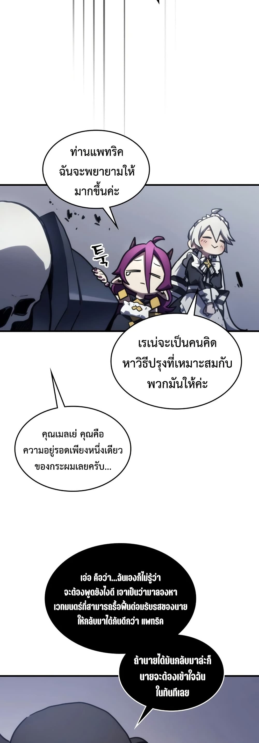 Mr Devourer, Please Act Like a Final Boss page 13