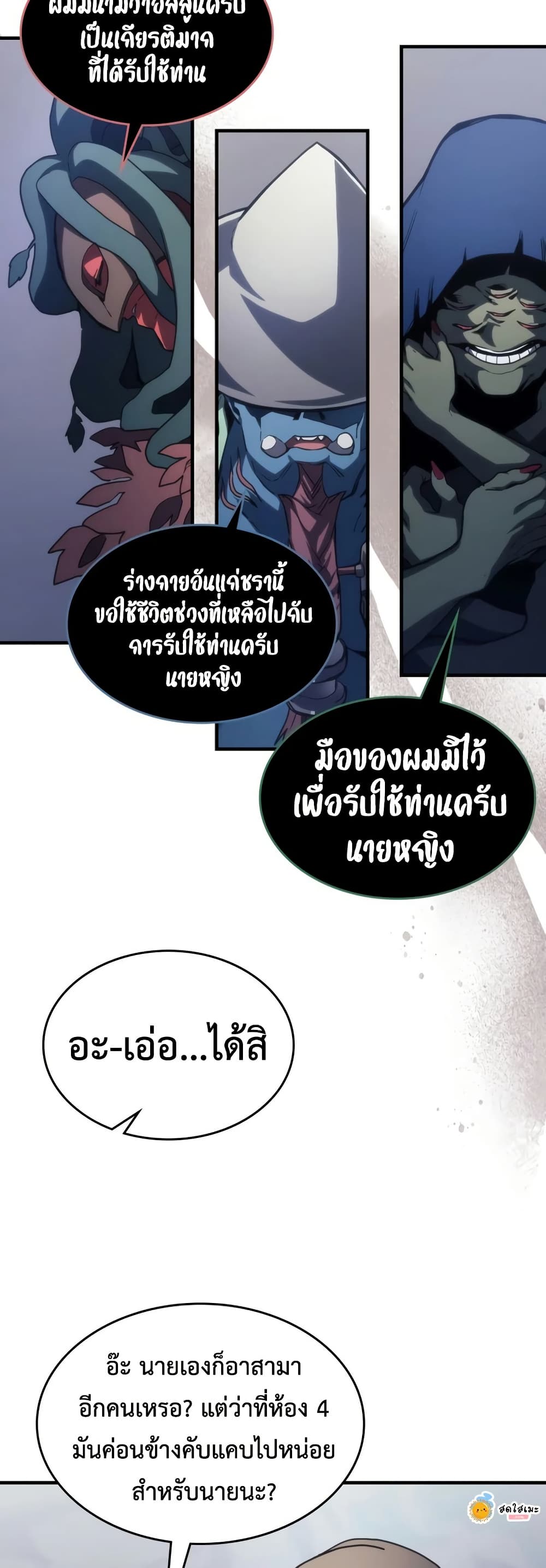 Mr Devourer, Please Act Like a Final Boss page 17