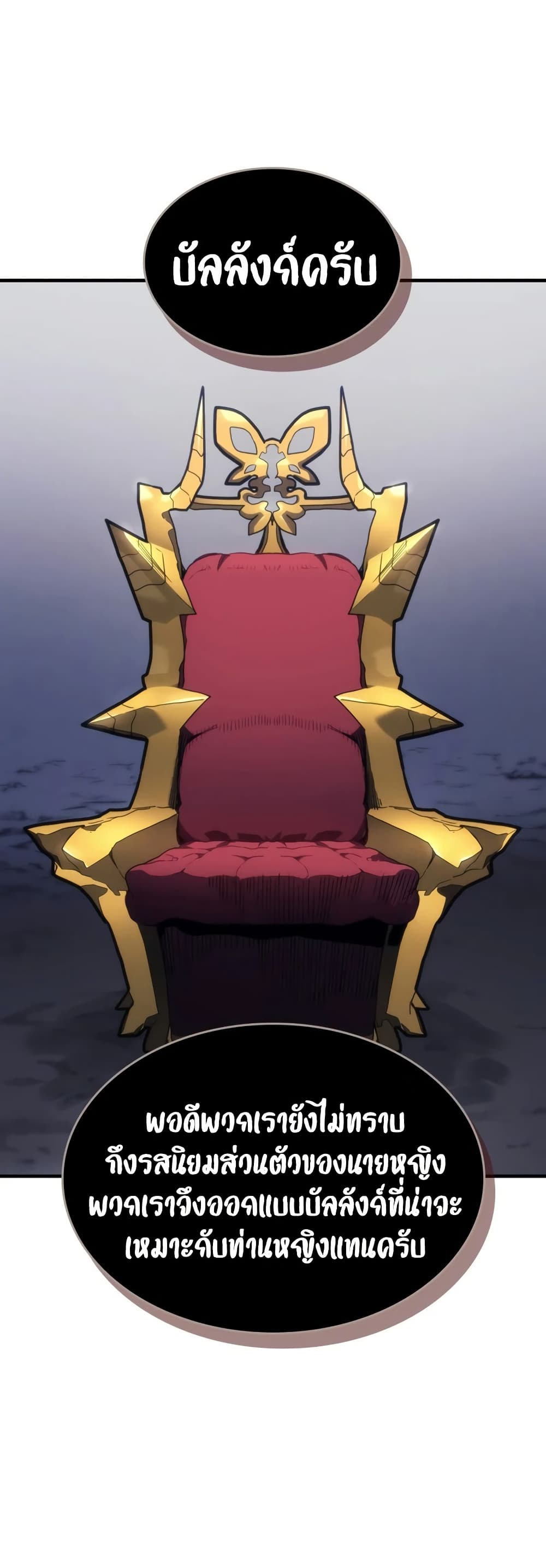 Mr Devourer, Please Act Like a Final Boss page 19
