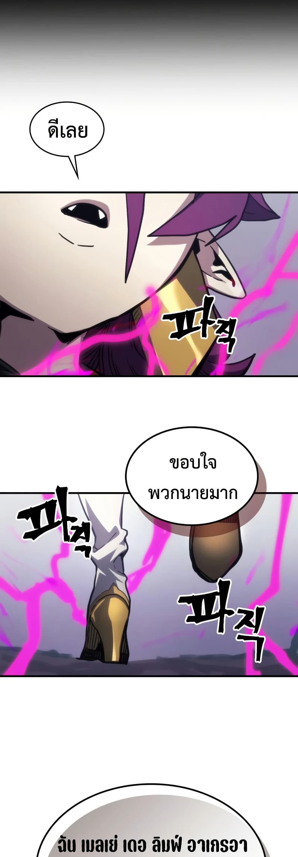 Mr Devourer, Please Act Like a Final Boss page 21