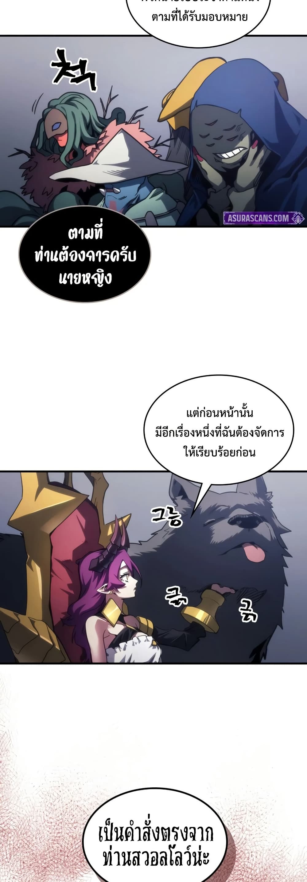 Mr Devourer, Please Act Like a Final Boss page 23
