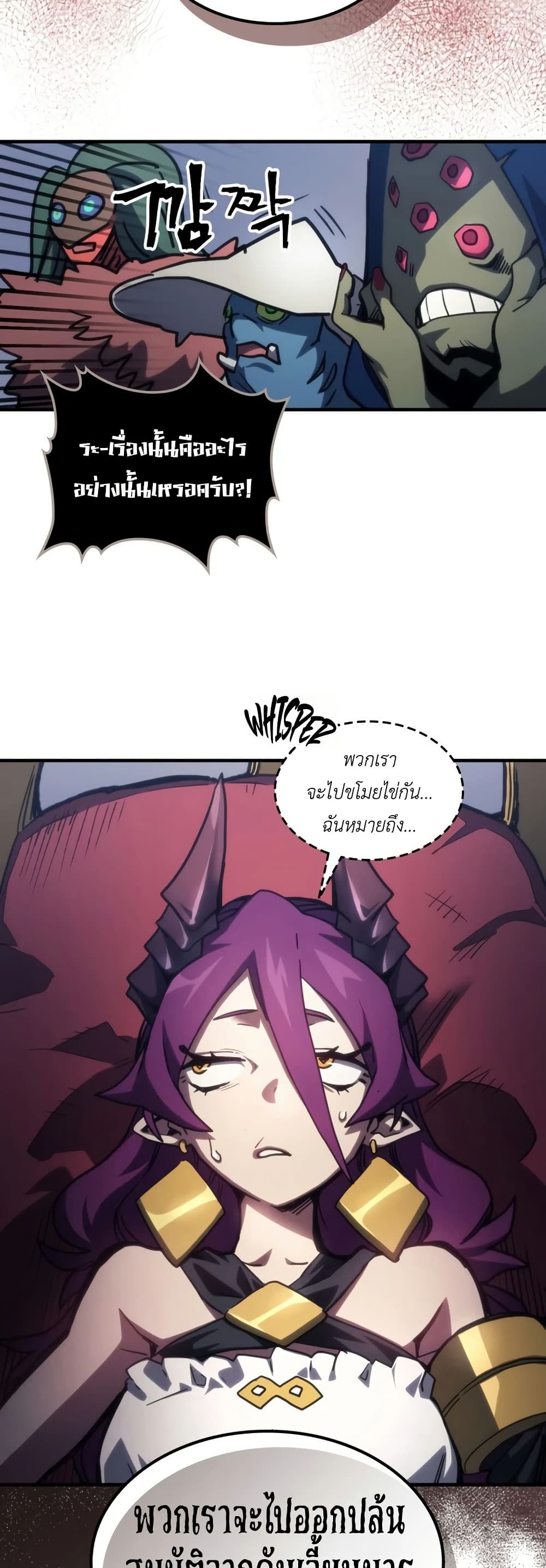 Mr Devourer, Please Act Like a Final Boss page 24